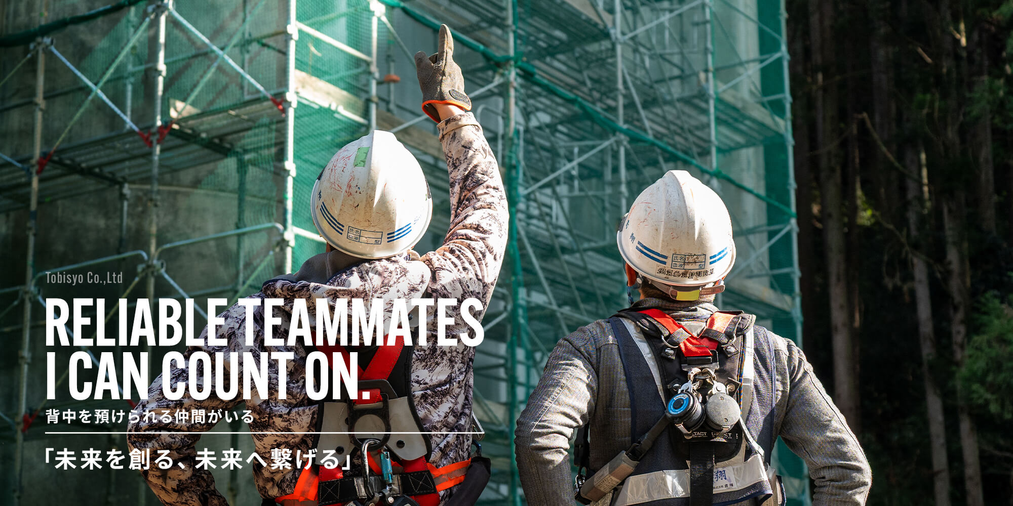 背中を預けられる仲間がいる